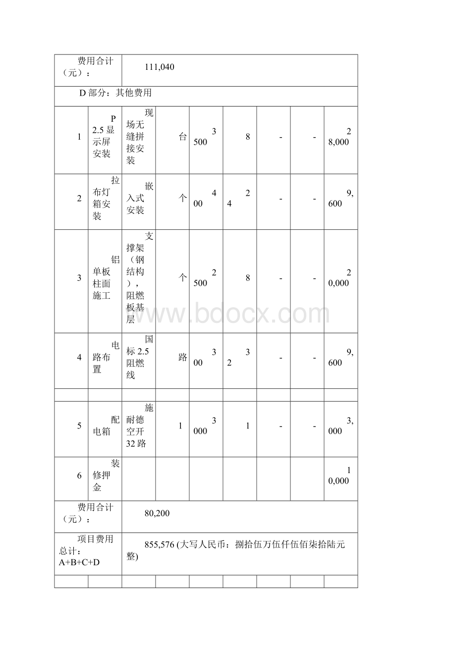 室内全彩P5LED显示屏报价方案设计.docx_第3页