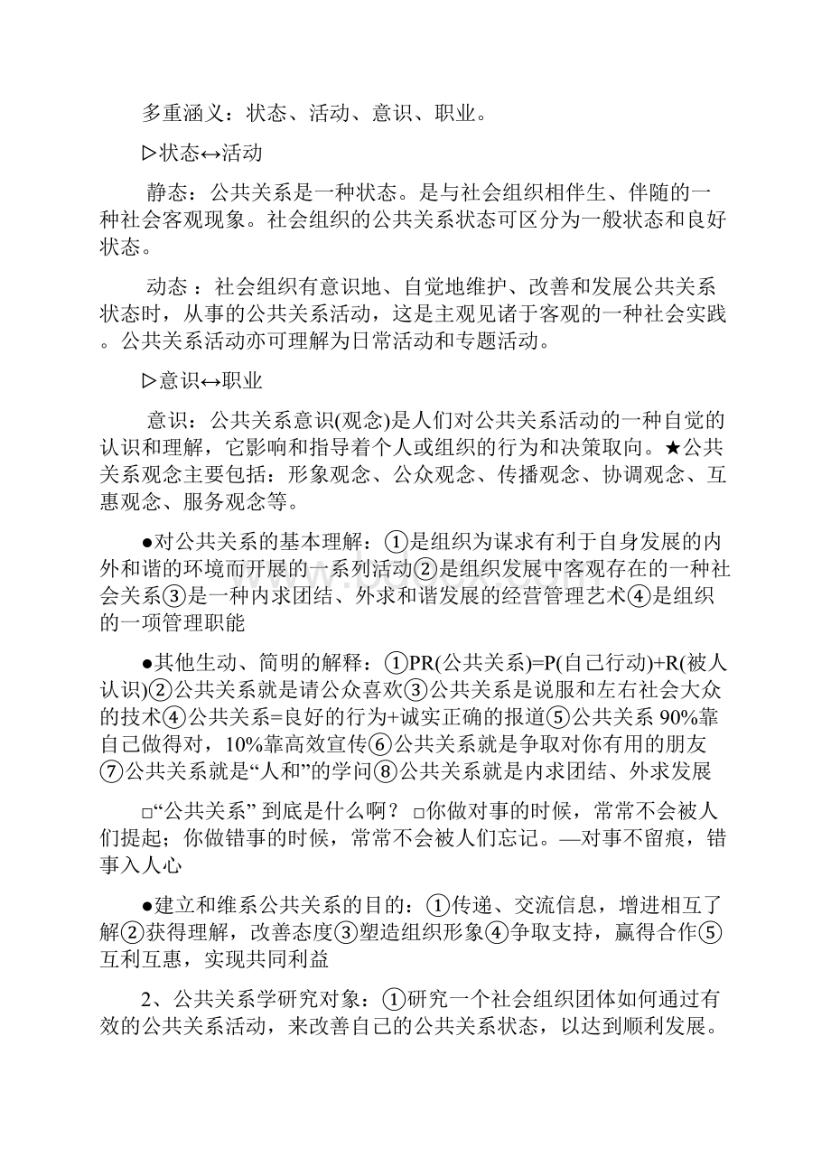 整理的公共关系.docx_第2页