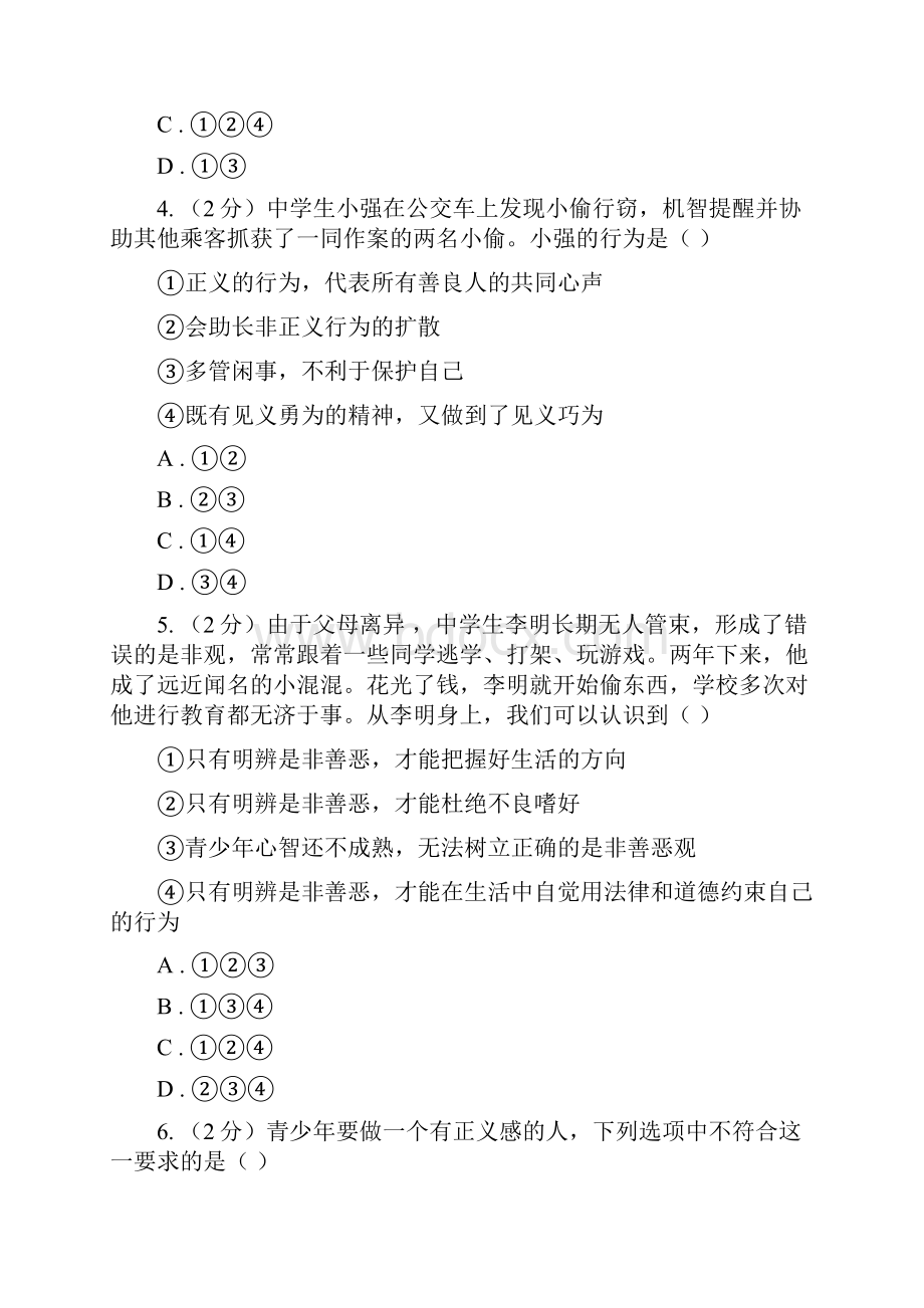 江苏省八年级下学期期中联考政治试题C卷.docx_第2页