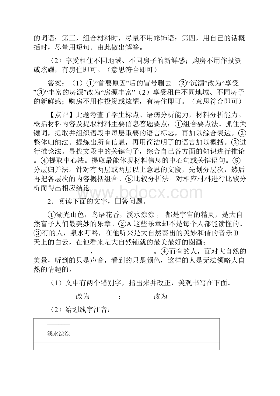 中考语文标点符号及使用及解析1.docx_第2页