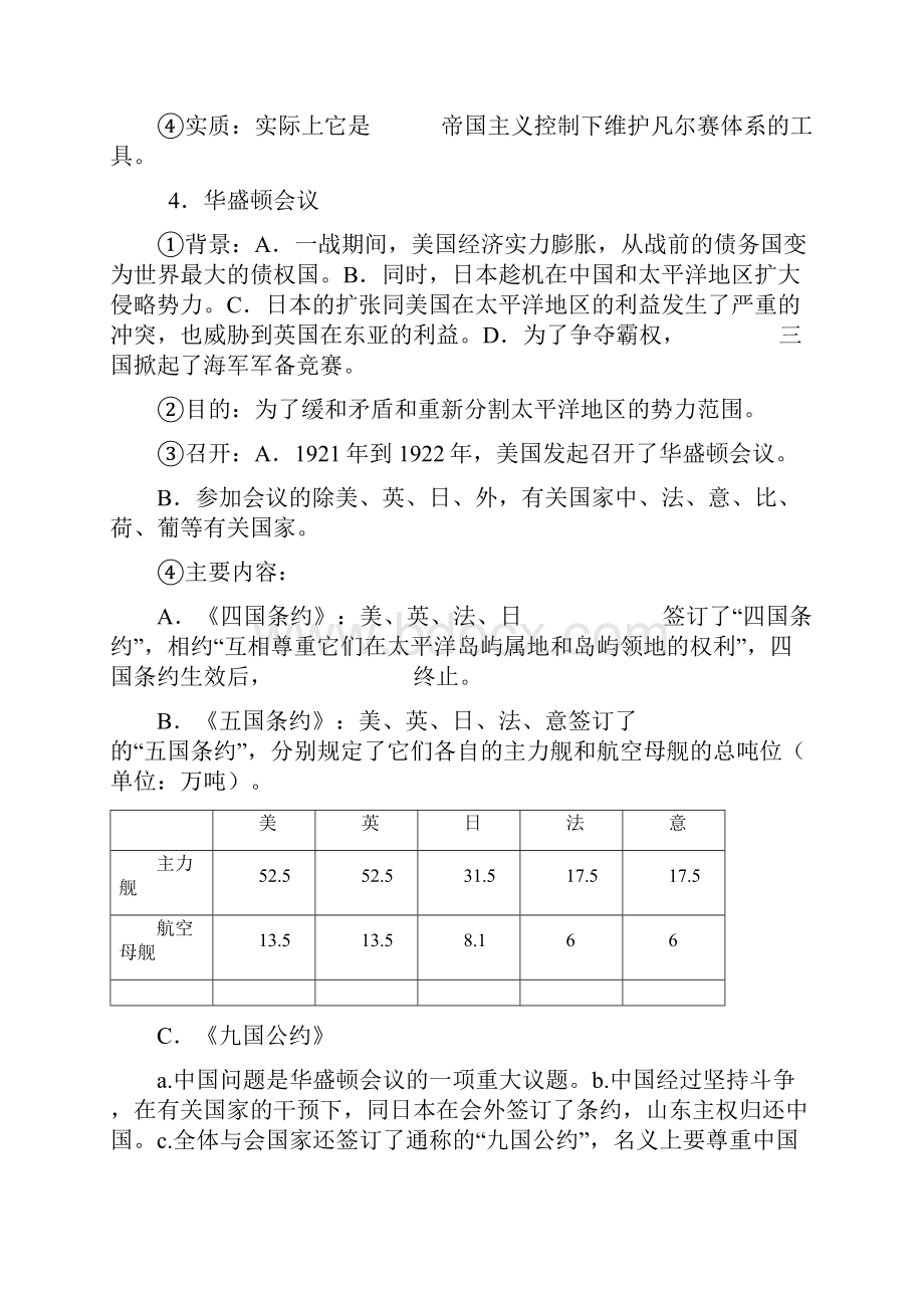 最新第七单元第一次世界大战后的资本主义世界 精品.docx_第3页