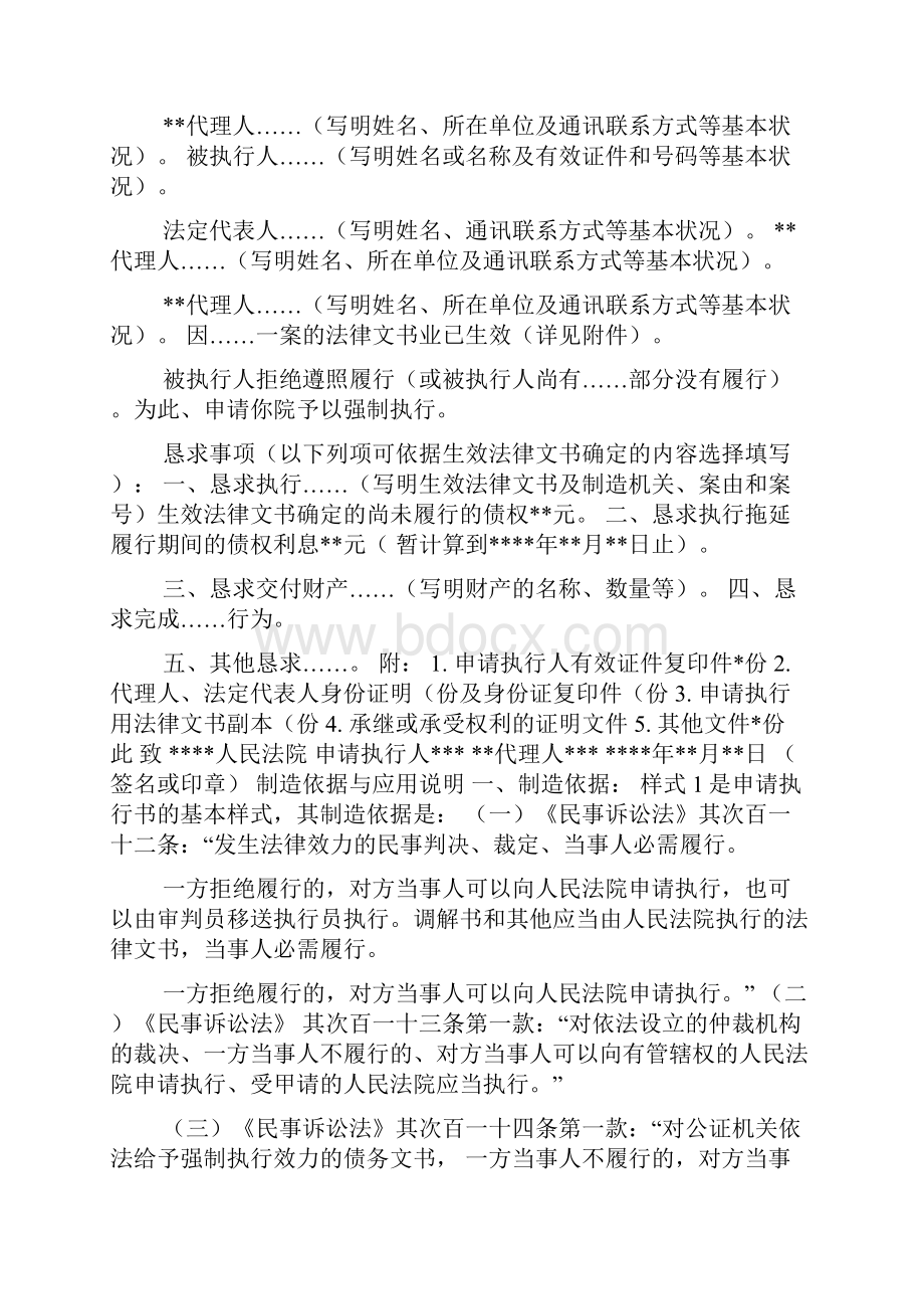 被执行人情况说明范本.docx_第3页