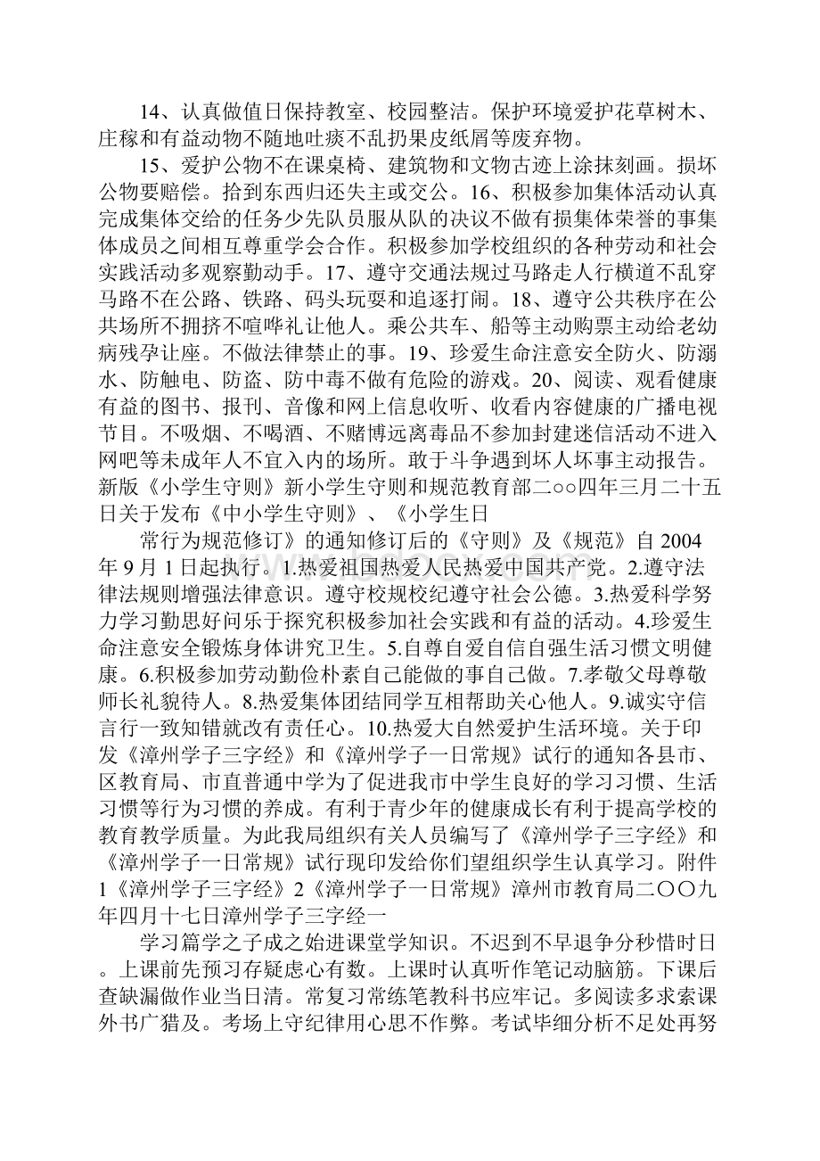 小学生日常行为规范标兵材料.docx_第2页