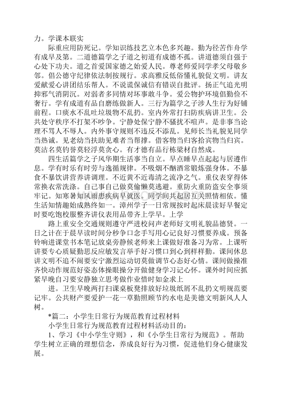 小学生日常行为规范标兵材料.docx_第3页