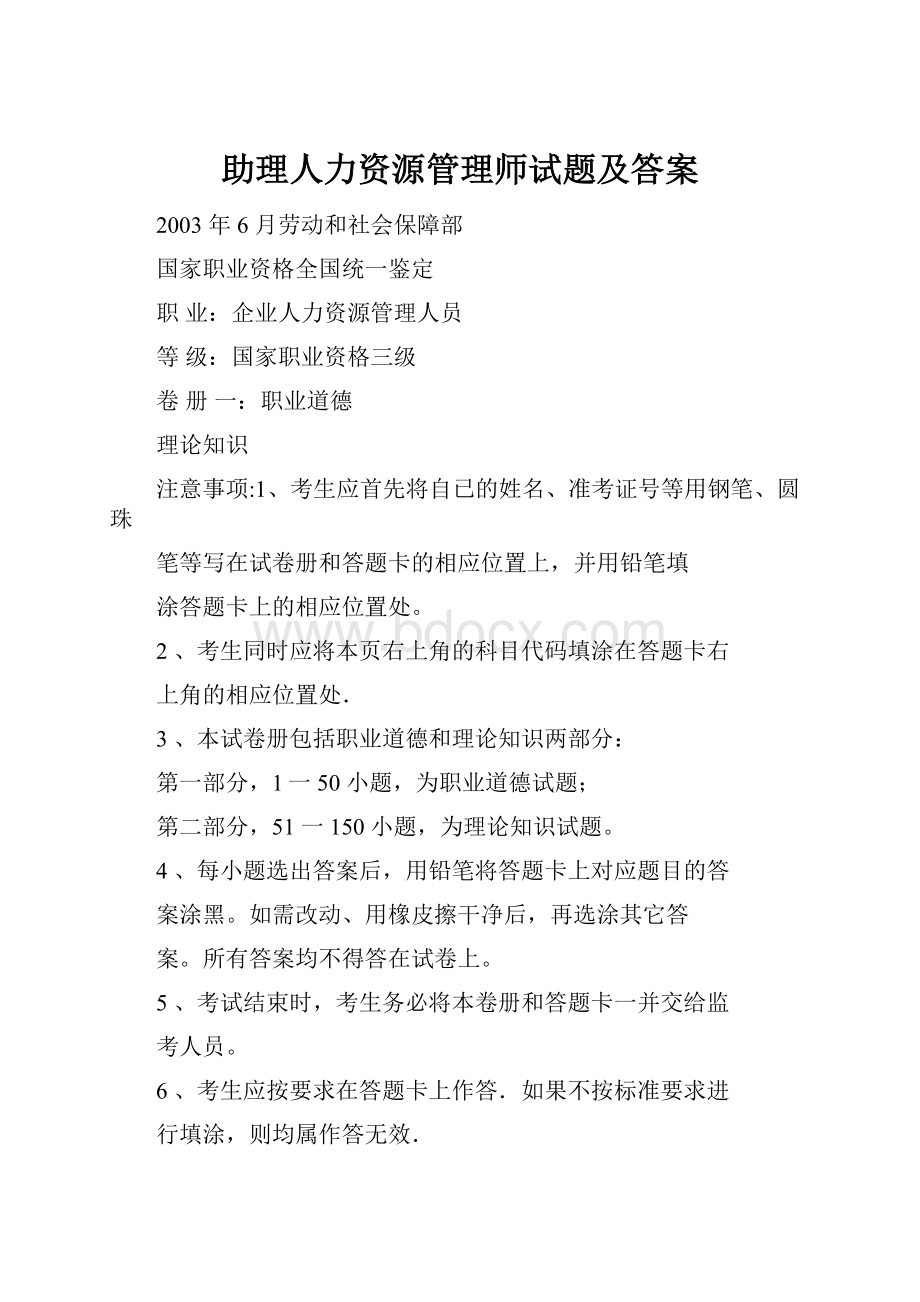 助理人力资源管理师试题及答案.docx