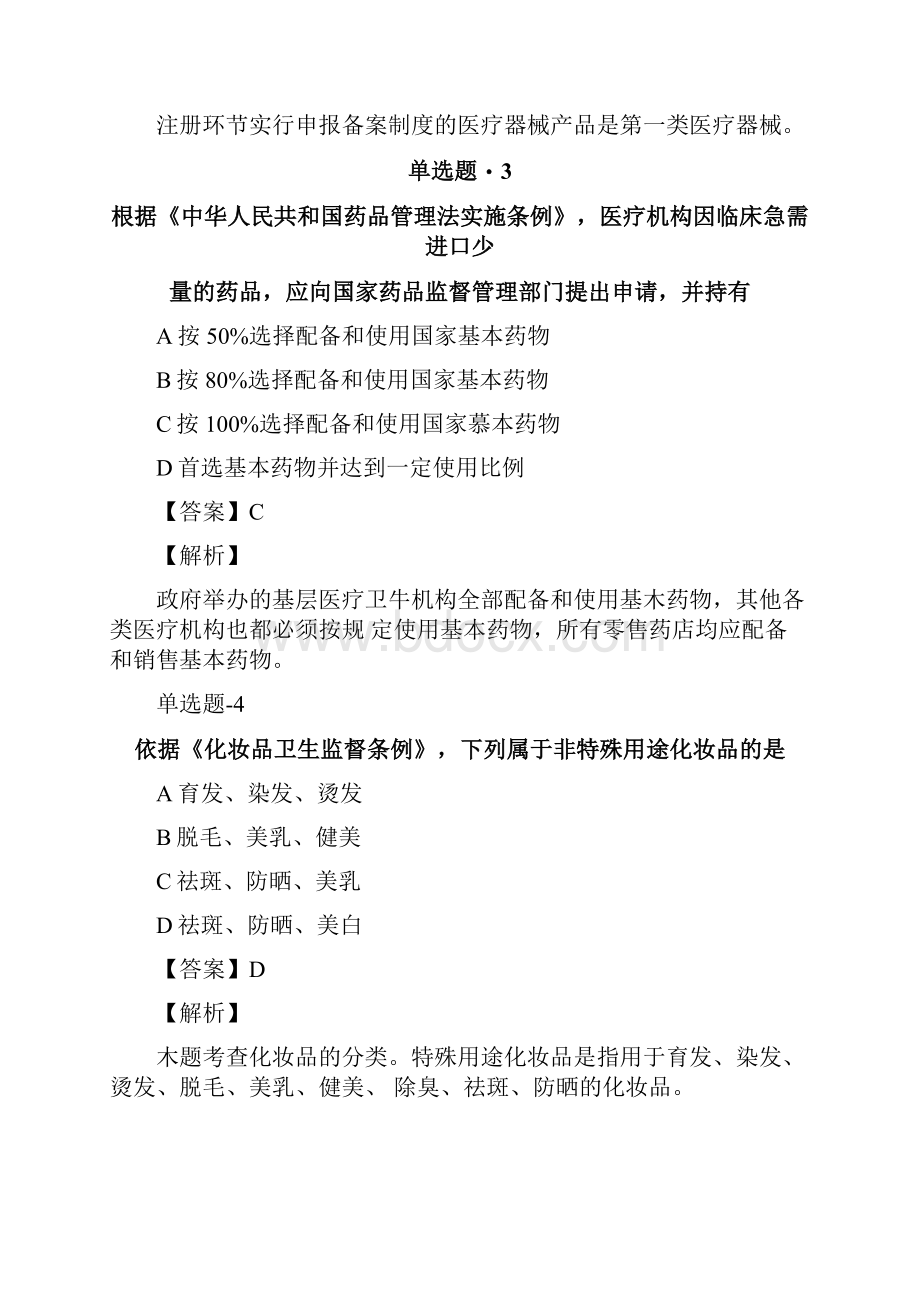 安徽省等级考试《药事管理与法规》试题七doc.docx_第2页