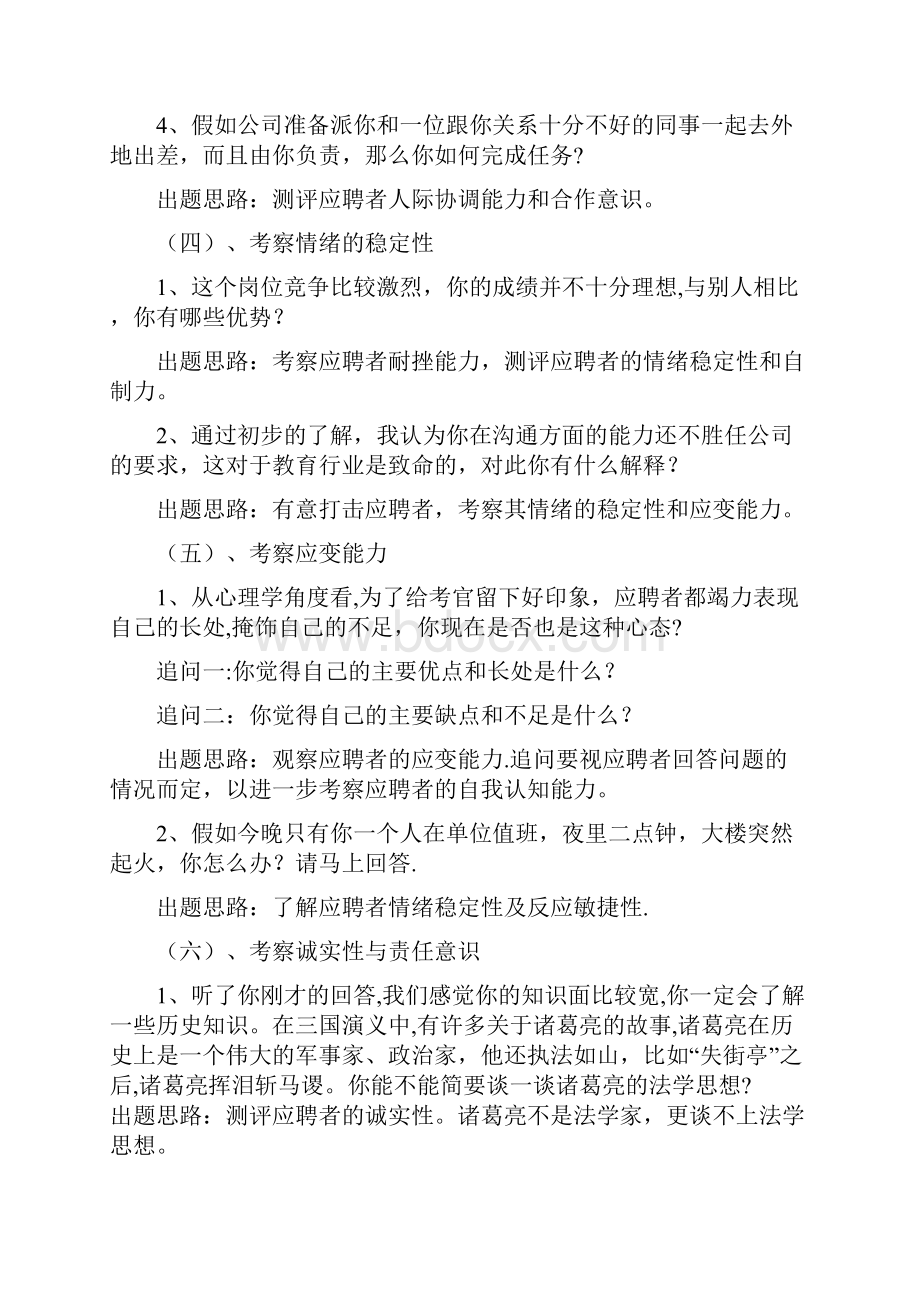 人力资源主管面试方案计划书.docx_第3页