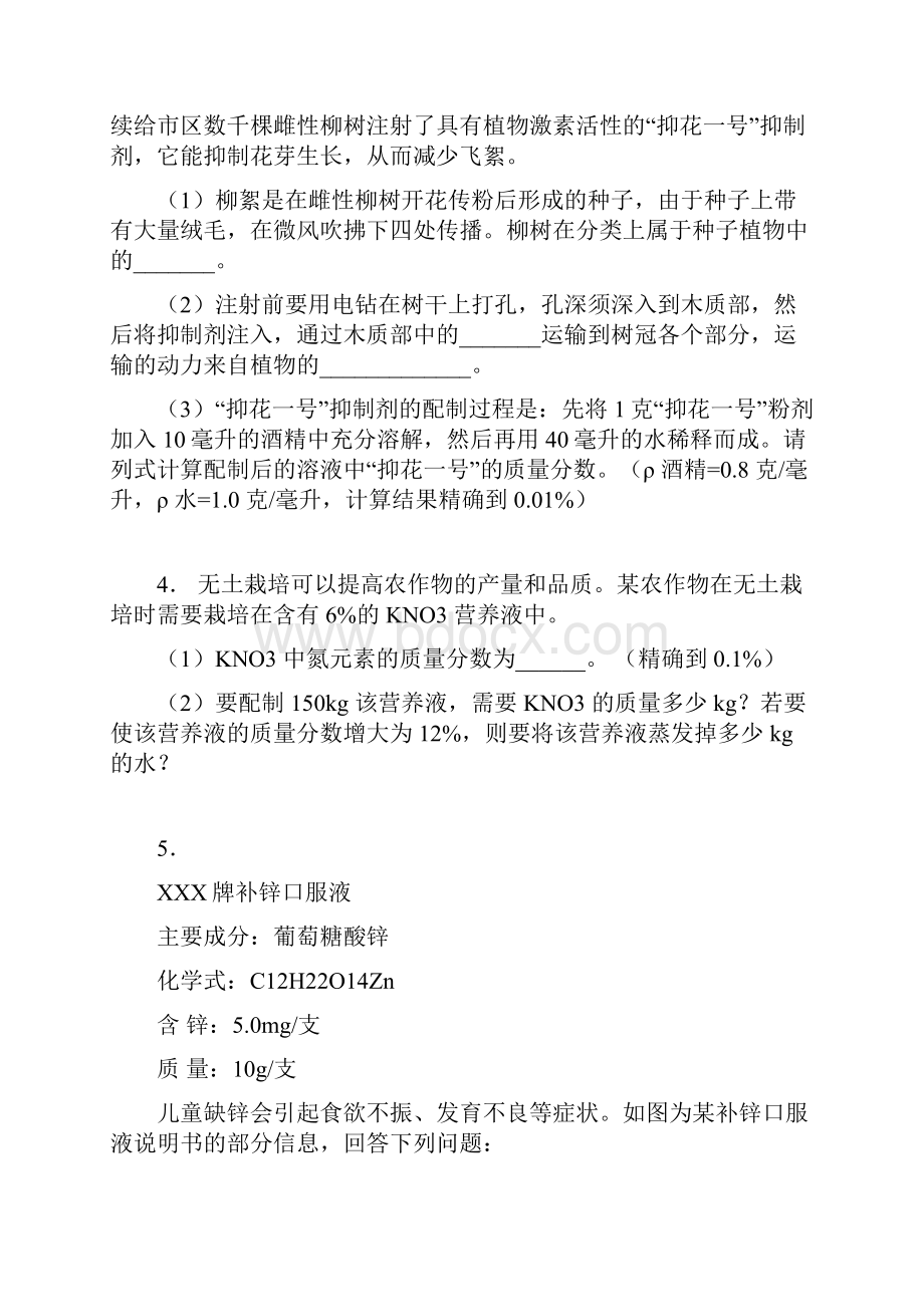 春八年级科学下册期末复习简答题精选浙教版.docx_第2页