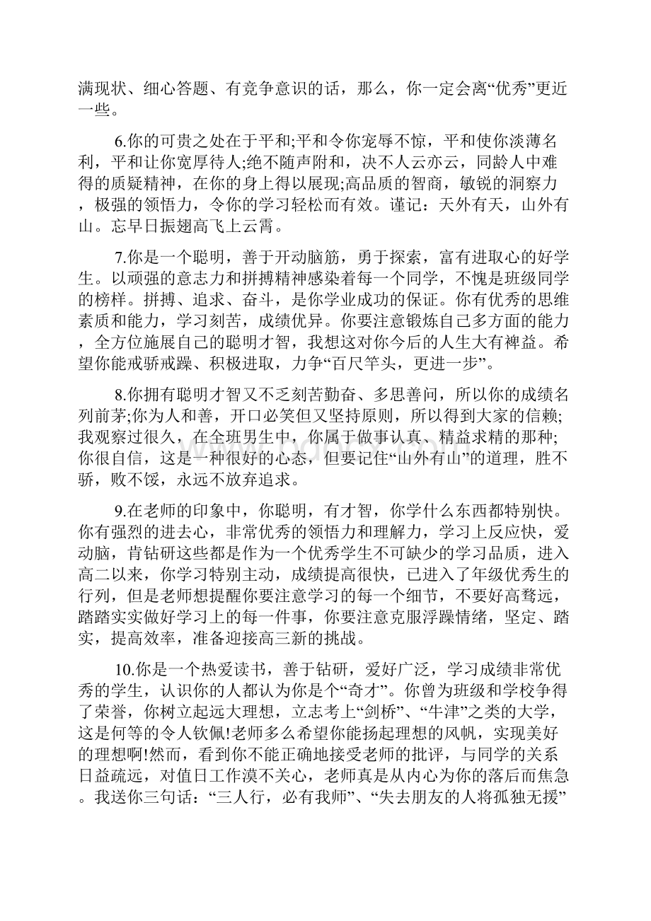 小学家庭报告书教师寄语大全.docx_第2页