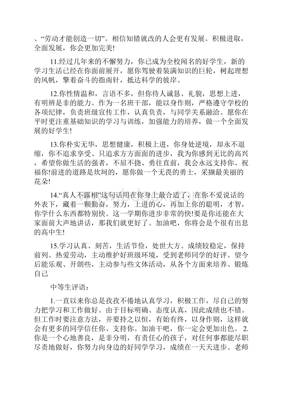 小学家庭报告书教师寄语大全.docx_第3页