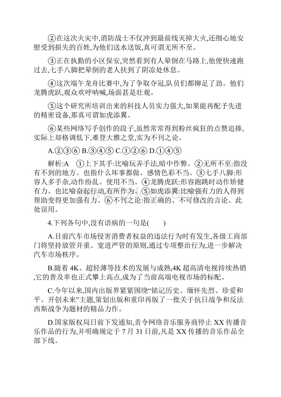 1版高中语文苏教版必修二试题专题 林黛玉进贾府 课时作业.docx_第2页