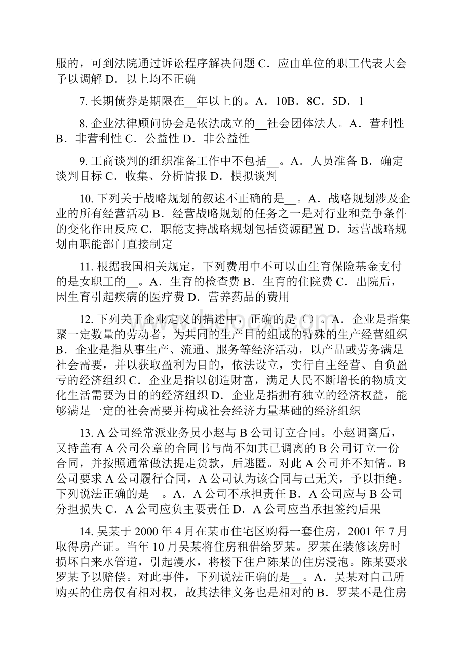 山西省上半年综合法律知识破坏金融管理秩序罪试题.docx_第2页