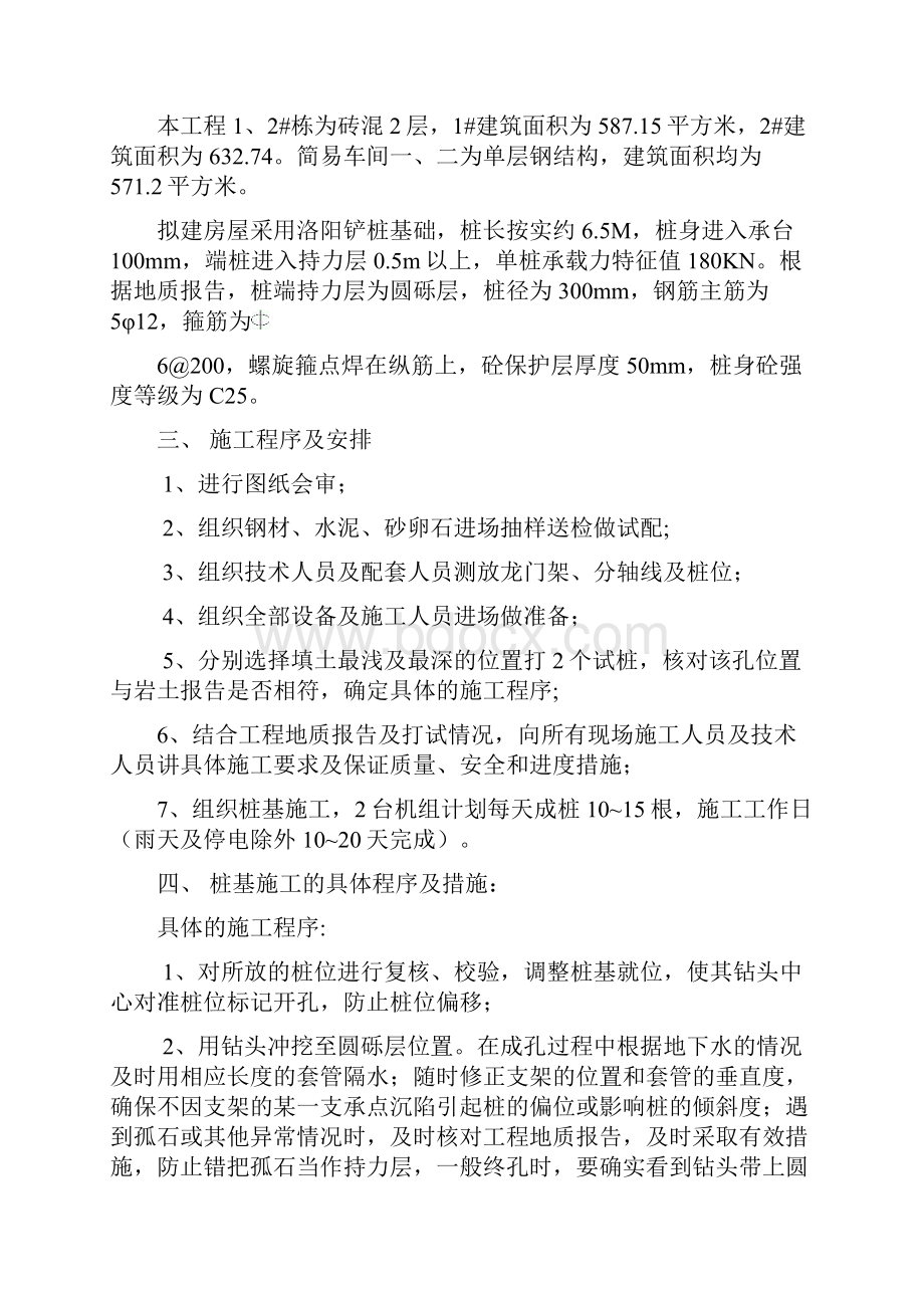 洛阳铲桩基础施工组织设计.docx_第3页