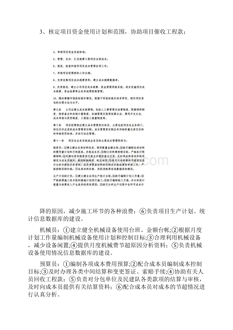 建筑施工企业成本管理办法.docx_第2页