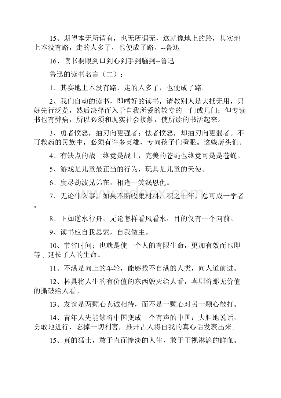 鲁迅的读书名言100句.docx_第2页