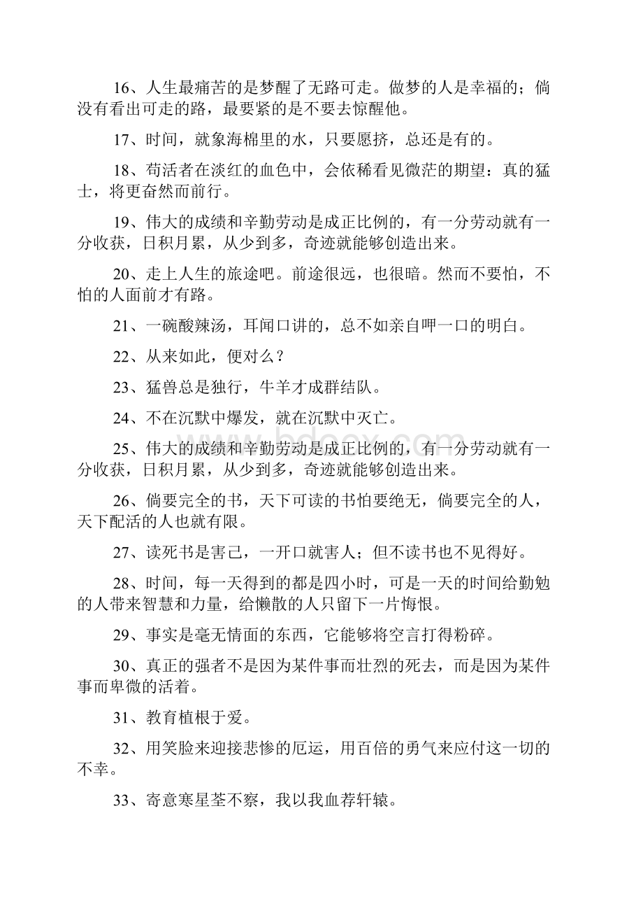 鲁迅的读书名言100句.docx_第3页