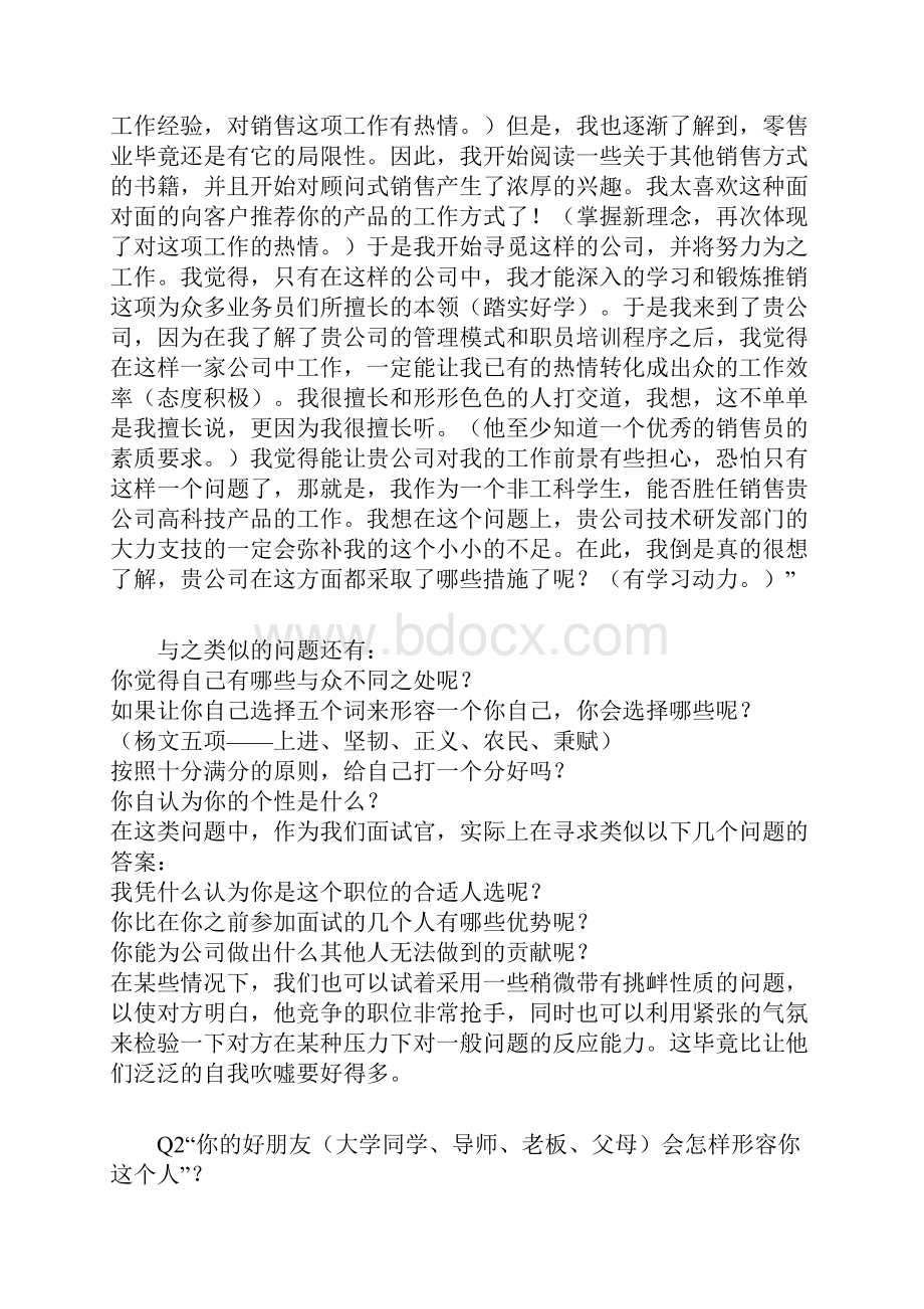 83个面试问题和答案.docx_第2页