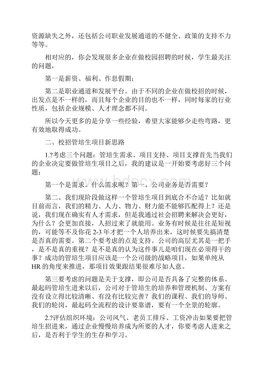 老司机教你如何运营管培生项目.docx_第2页