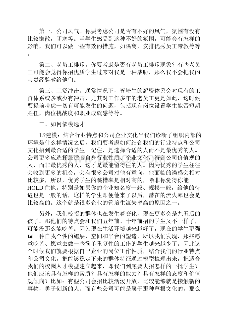 老司机教你如何运营管培生项目.docx_第3页