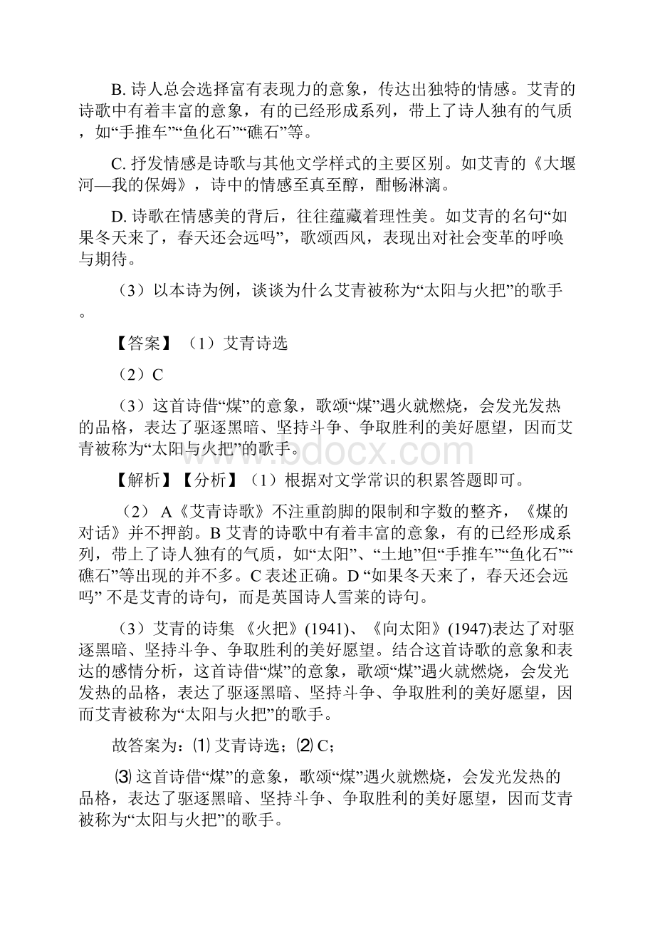 最新郑州市实验高级中学中考语文诗歌鉴赏专项练习模拟试题.docx_第2页