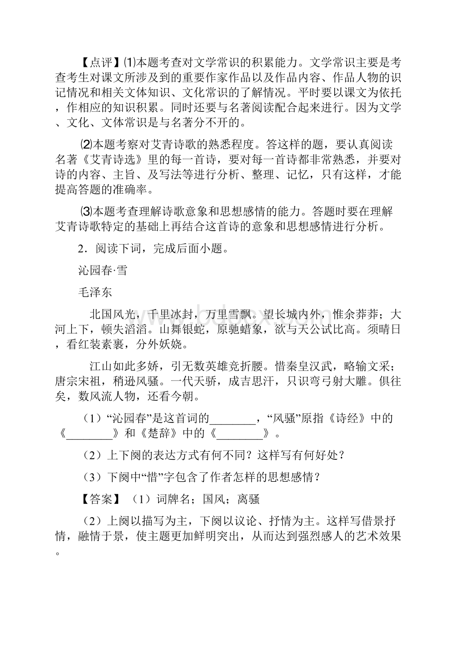 最新郑州市实验高级中学中考语文诗歌鉴赏专项练习模拟试题.docx_第3页