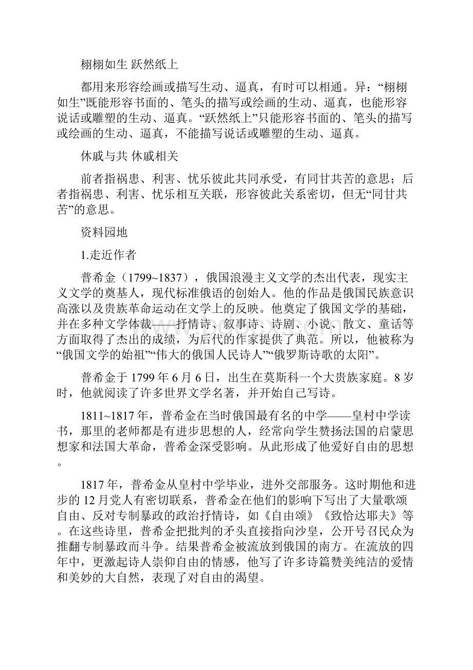 高中语文 讲练测 第二专题《致西伯利亚的囚徒》《啊船长我的船长哟》苏教版必修3.docx_第3页