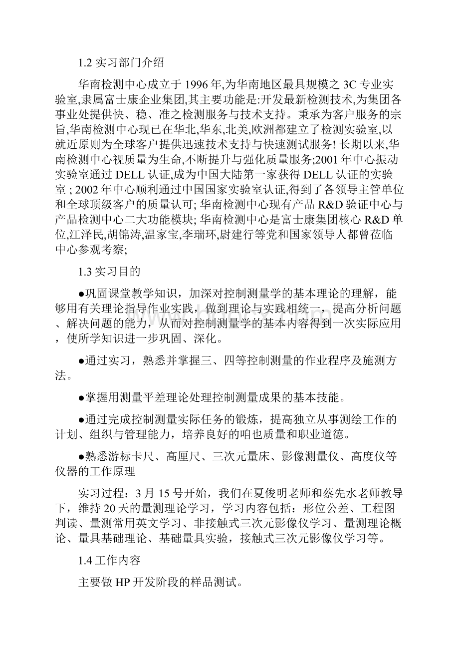 顶岗实习报告正文.docx_第3页