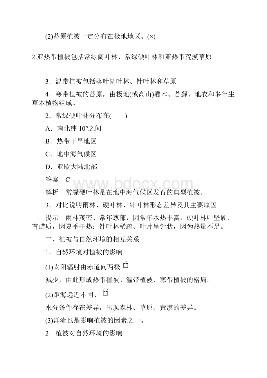 高中地理第二章第七节植被与自然环境的关系教学案中图版必修第一册.docx_第2页