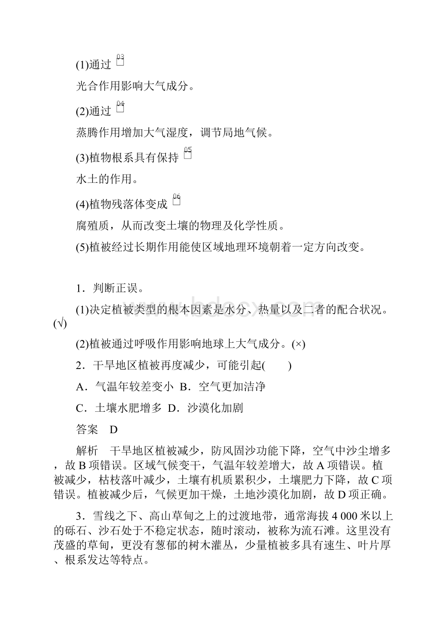 高中地理第二章第七节植被与自然环境的关系教学案中图版必修第一册.docx_第3页