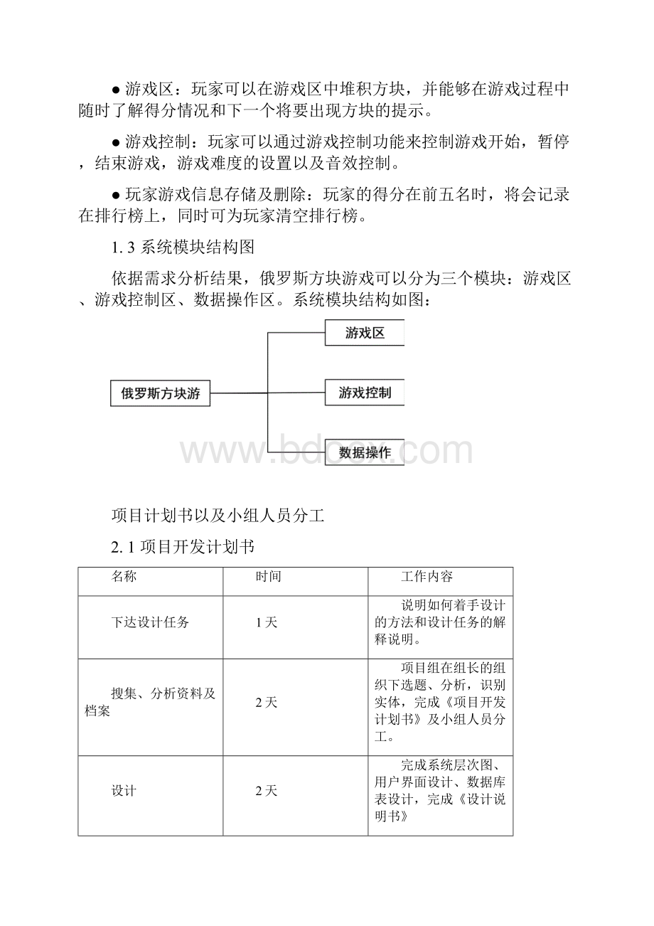 java课程设计俄罗斯方块.docx_第2页