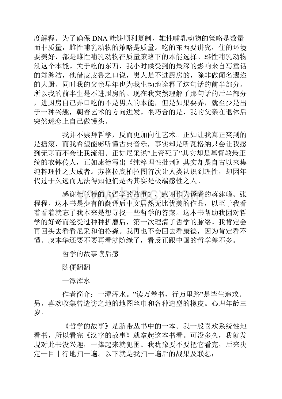 哲学的故事读后感.docx_第3页