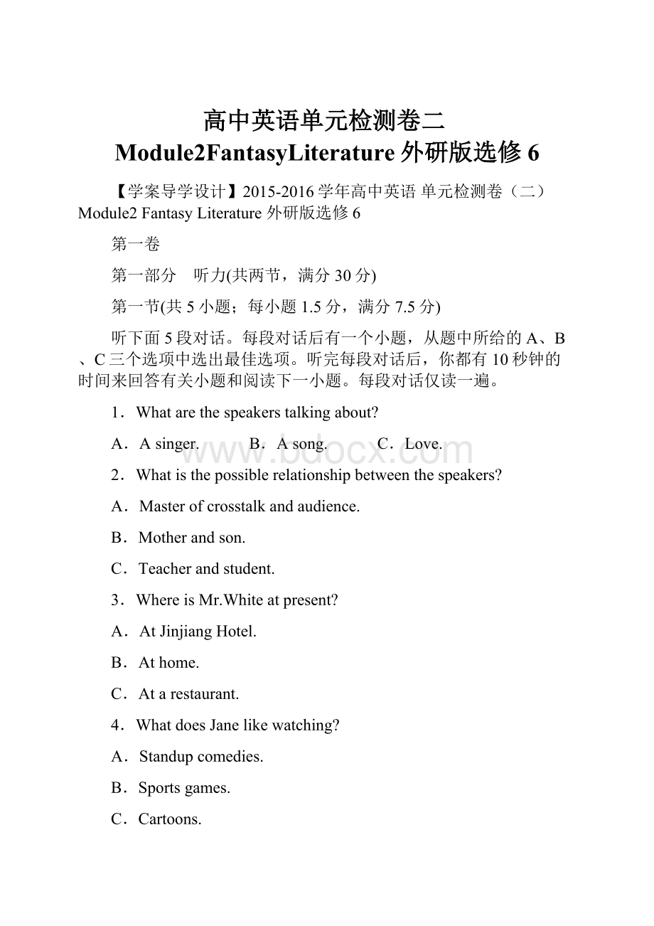 高中英语单元检测卷二Module2FantasyLiterature外研版选修6.docx