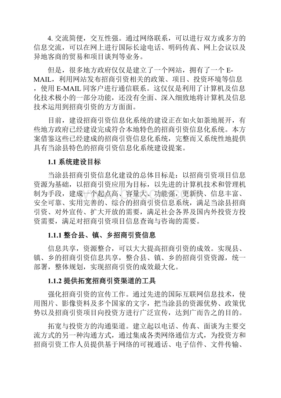 商引资信息化平台项目建设可行性方案.docx_第2页