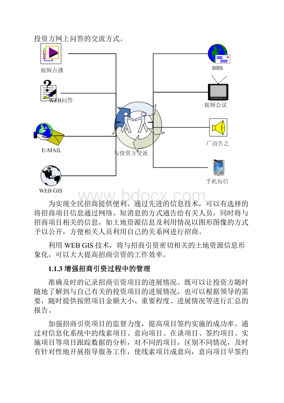 商引资信息化平台项目建设可行性方案.docx_第3页