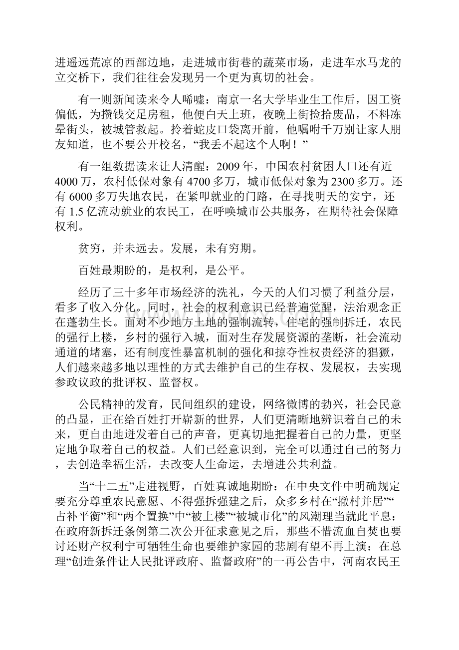 半月谈半月评论第16期.docx_第2页