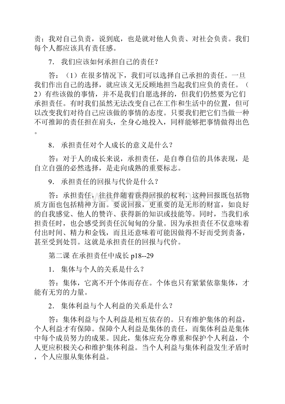 初中政治知识点总结国考省考联考常识题初中政治复习提纲.docx_第2页