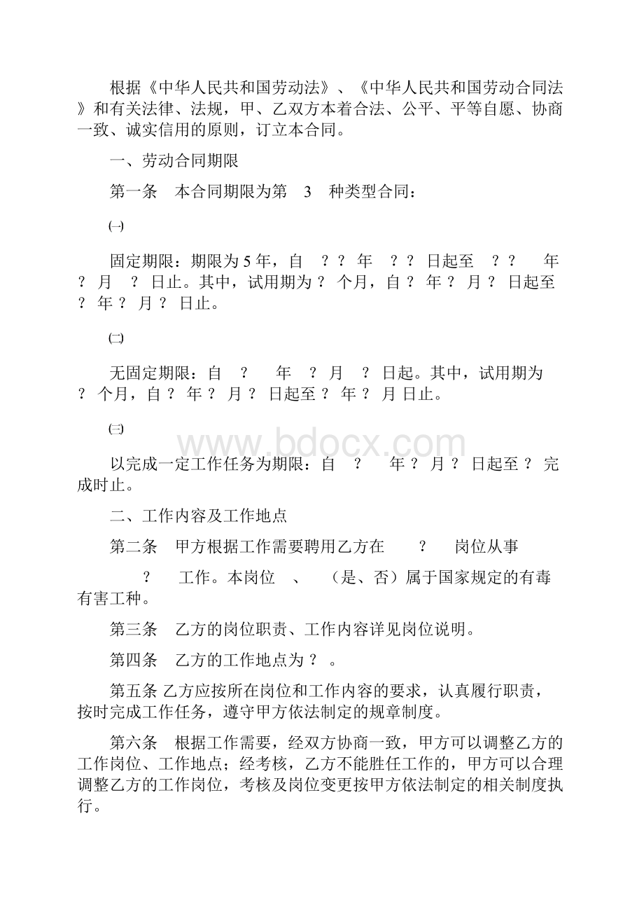 劳动合同劳动局制式合同分析.docx_第2页