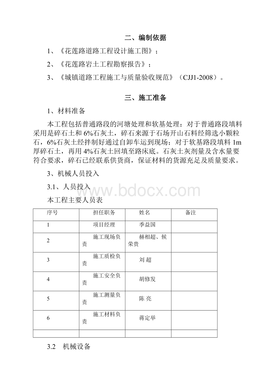 河塘处理专项方案.docx_第2页