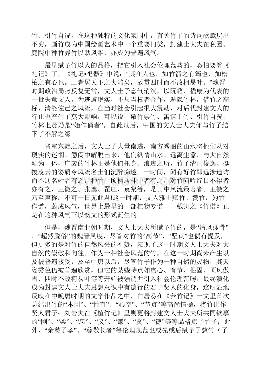 高三信息卷语文试题 含答案.docx_第2页