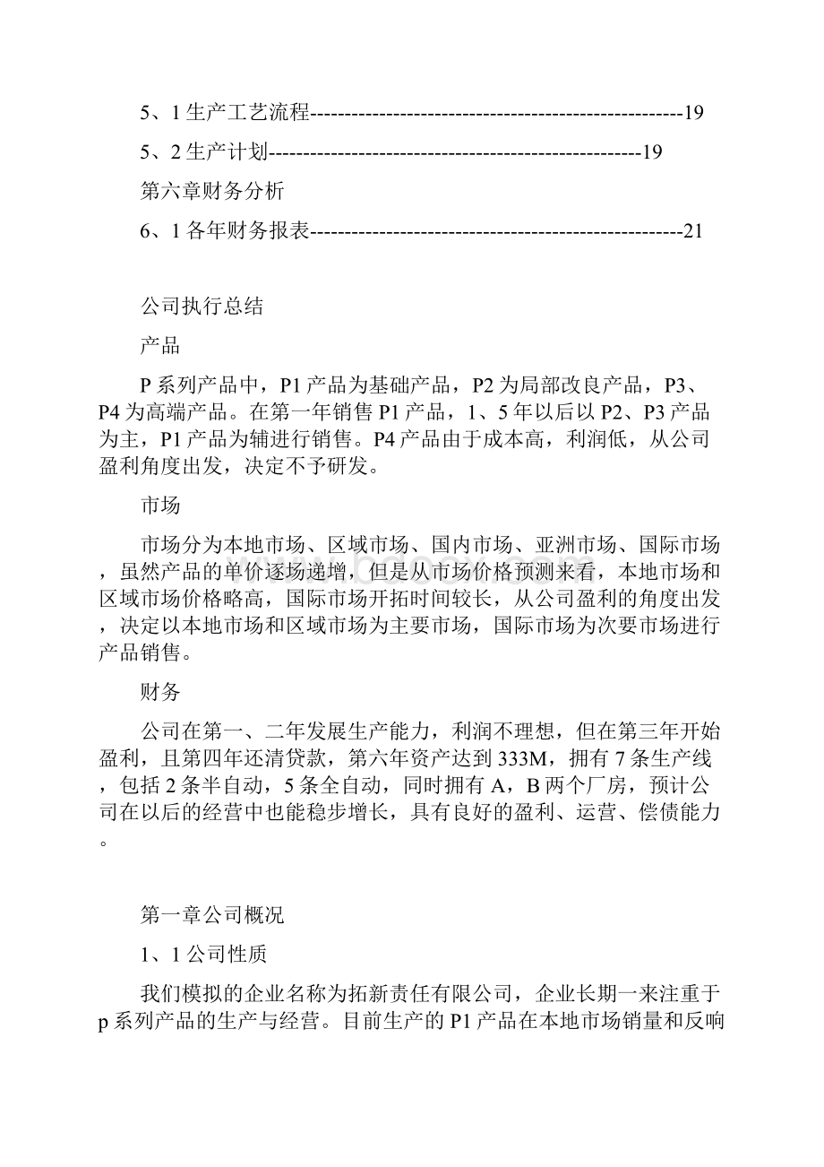 国际市场商业计划书.docx_第2页