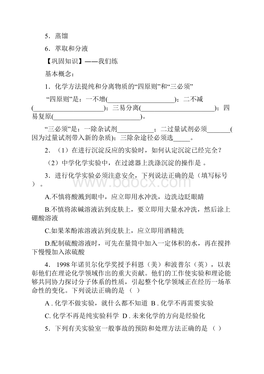 高一化学预科.docx_第2页