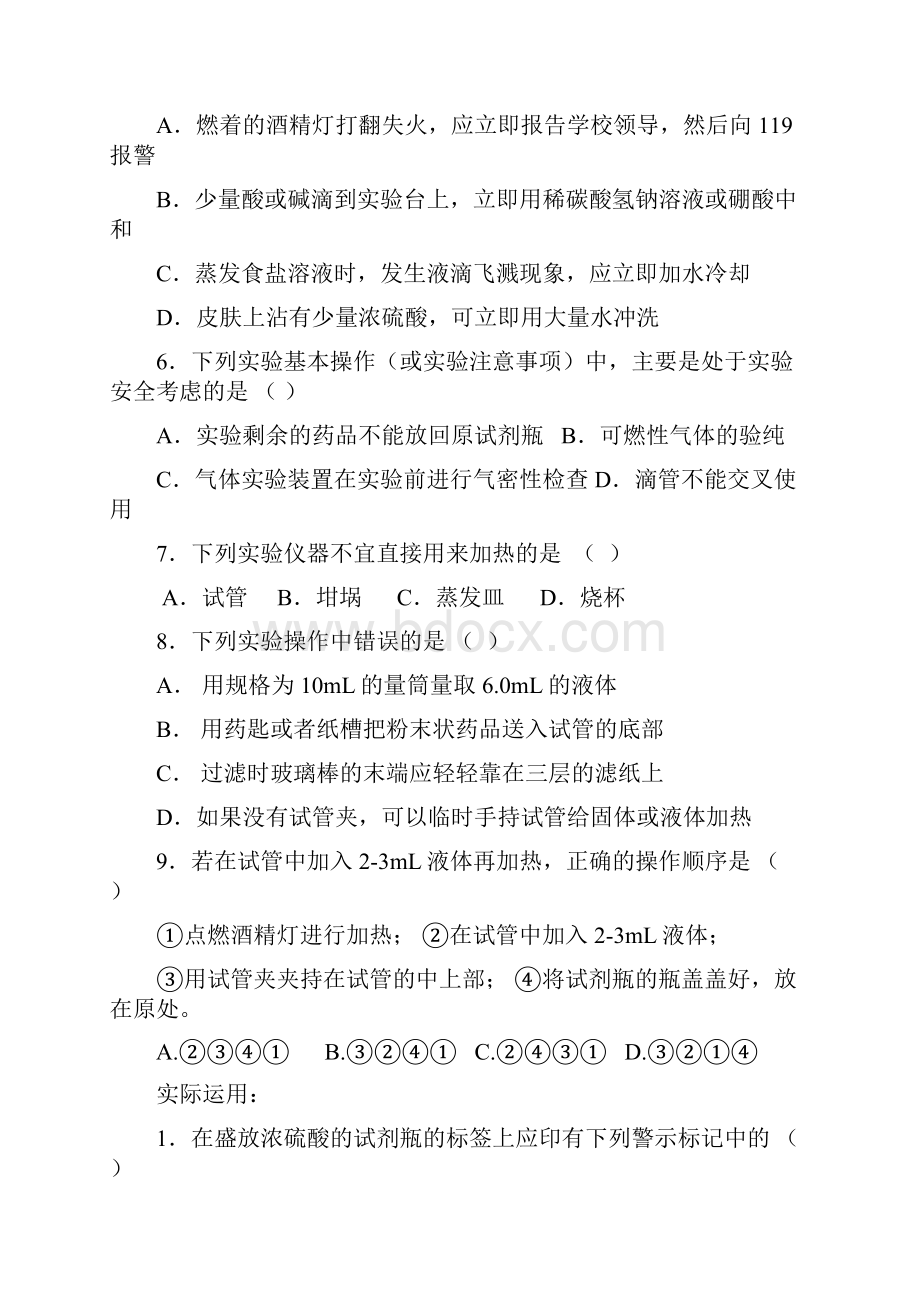 高一化学预科.docx_第3页