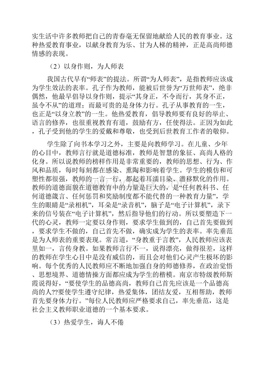 师德师风学习材料师德师风材料.docx_第2页