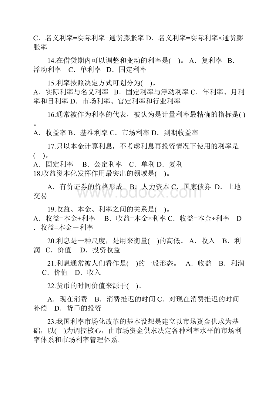 金融第三章 货币与货币制度理论与实务选择题答案附后12页.docx_第3页