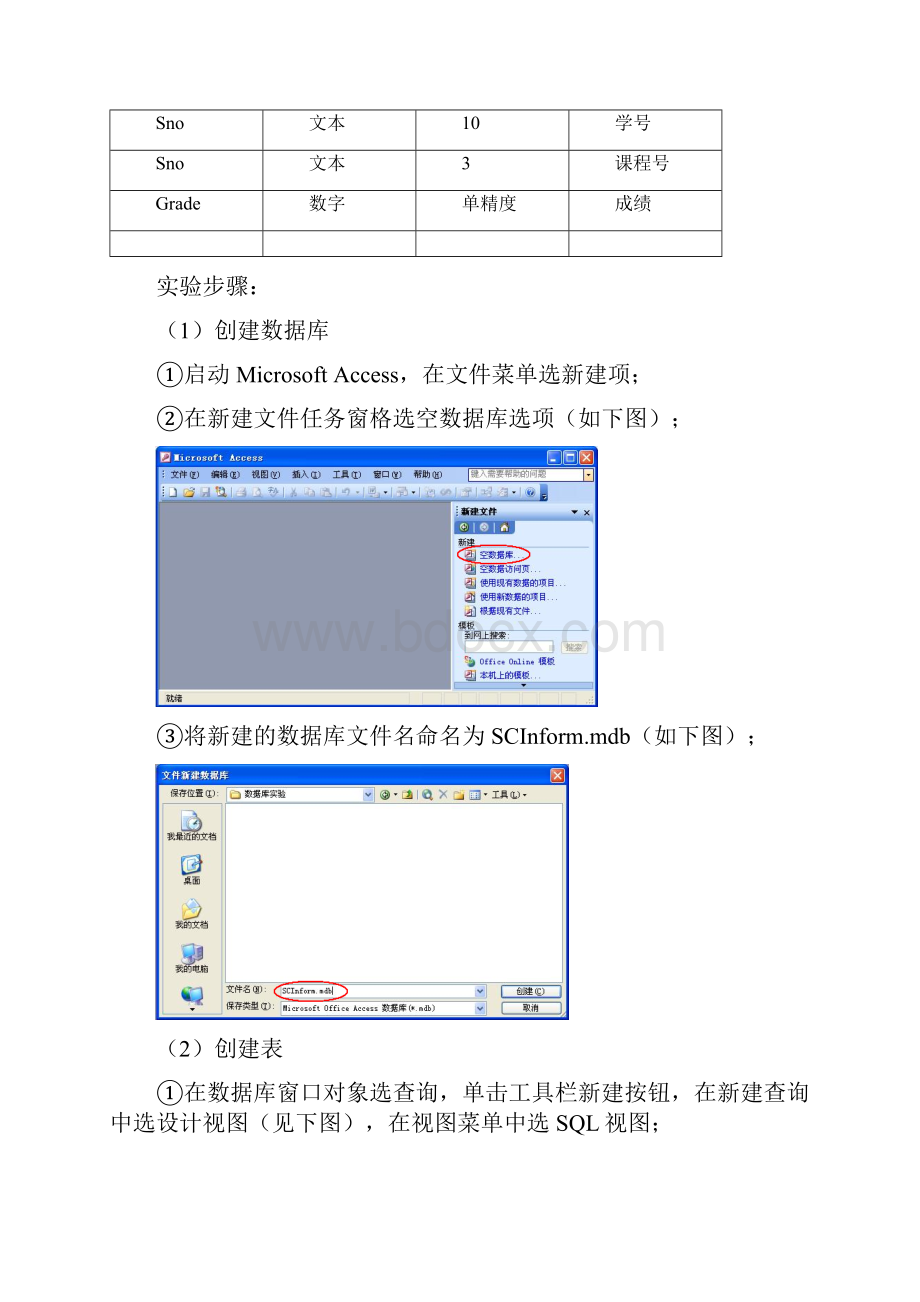 实验ACCESS的SQL视图使用.docx_第2页