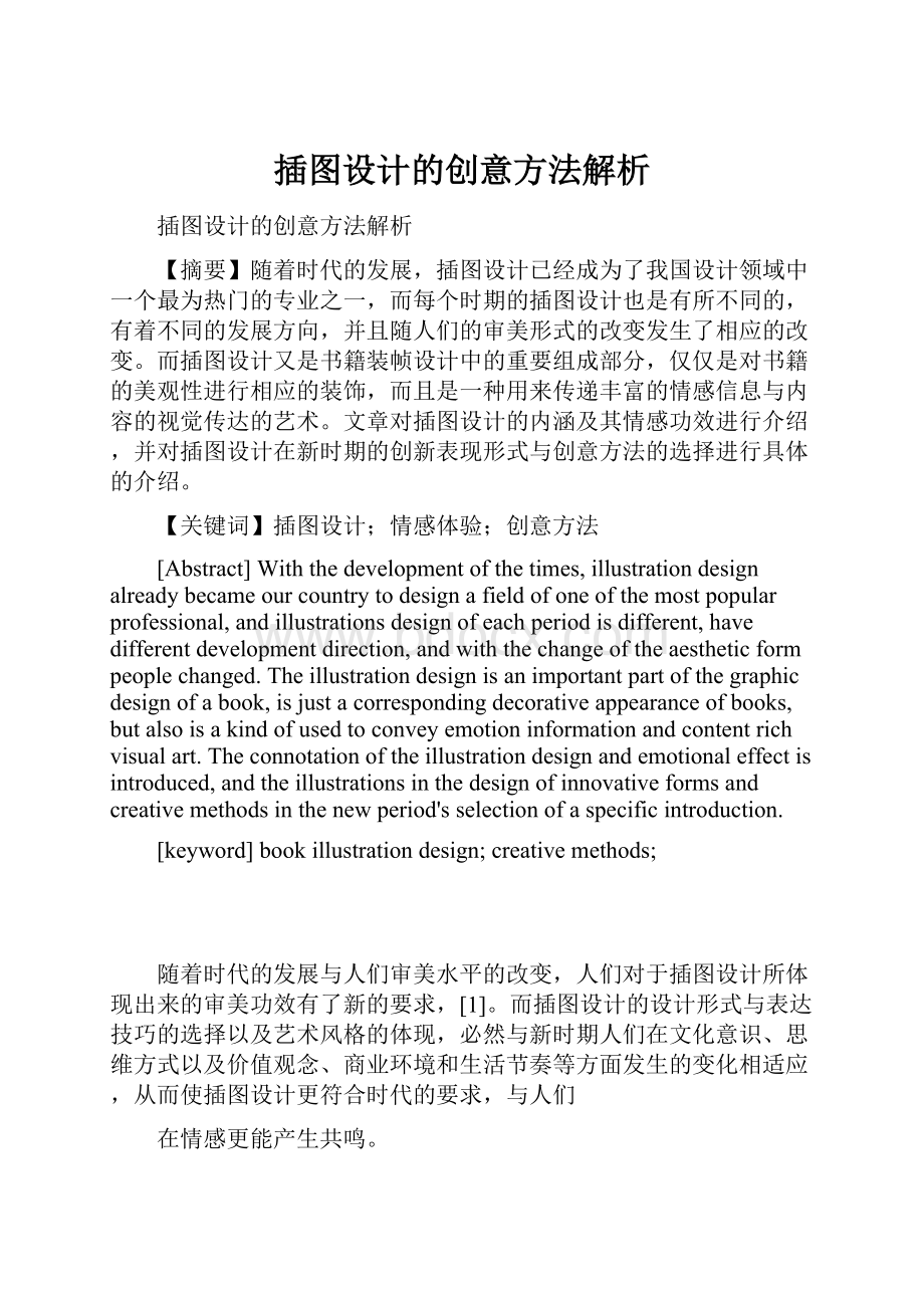 插图设计的创意方法解析.docx