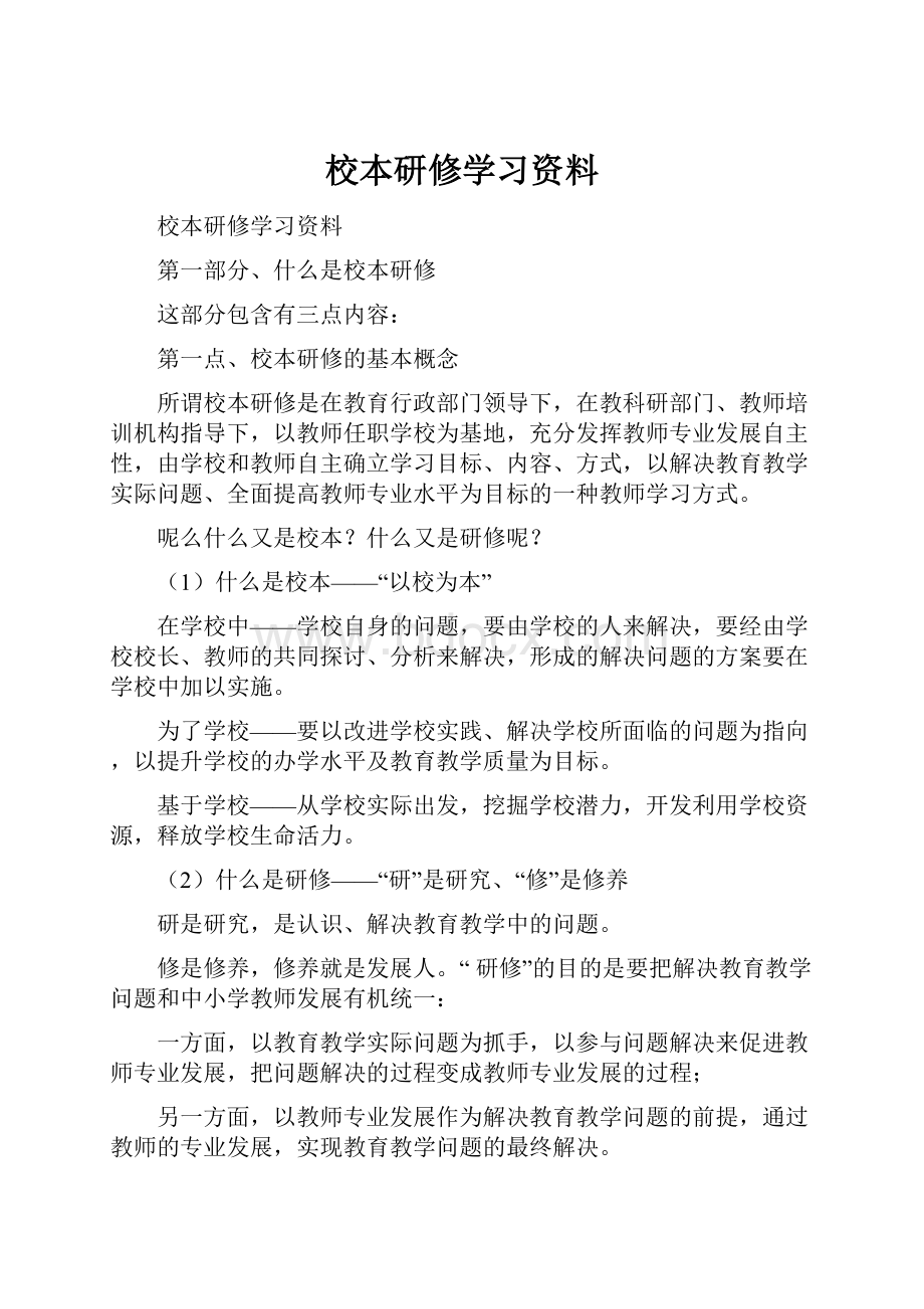 校本研修学习资料.docx_第1页