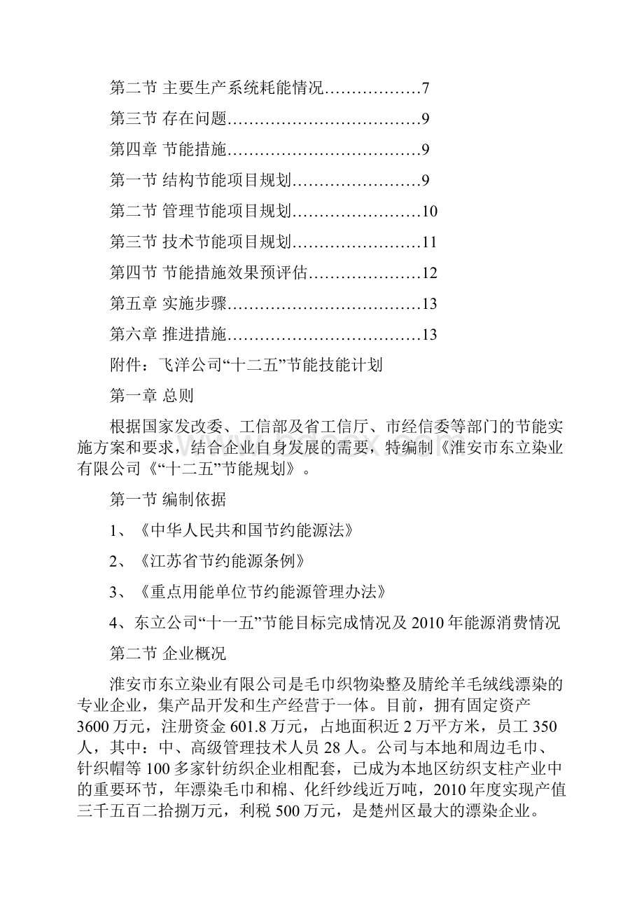 十二五节能规划.docx_第2页