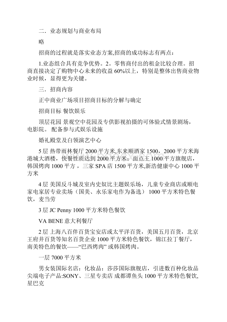 最实用深圳城市综合体商业地产招商方案与策略用心整理精品资料.docx_第2页