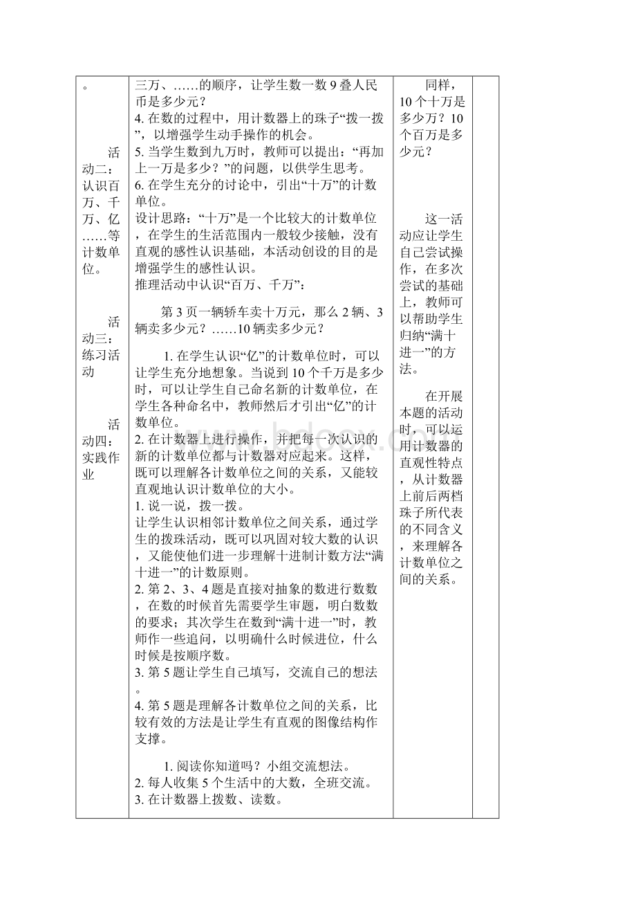 北师大版数学四年级上册全册表格教案.docx_第2页